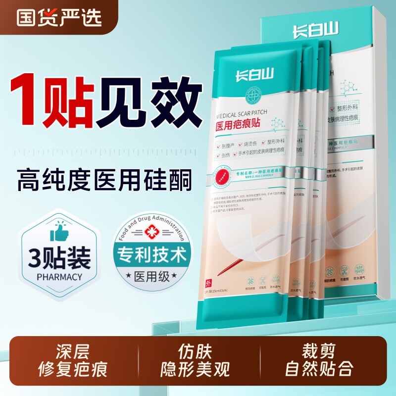 医用祛疤贴疤痕增生凸起疙瘩修复剖腹产遮疤痕隐形硅酮凝胶膏沉淀