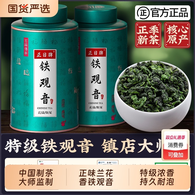 龙地山2025新茶特级兰花香安溪铁观音茶叶乌龙茶浓香型礼盒装送礼