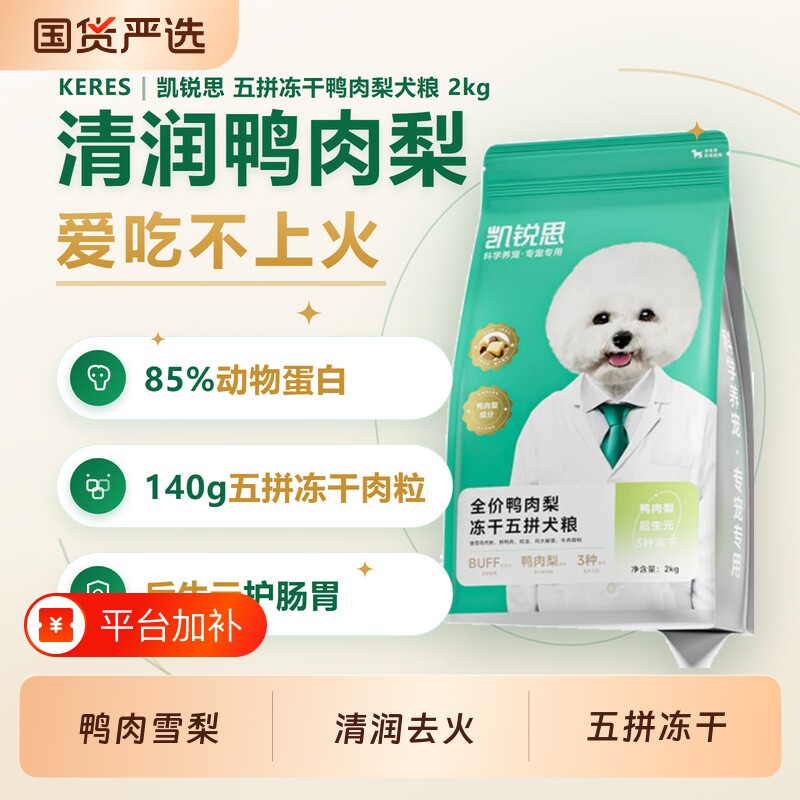 凯锐思鸭肉梨狗粮幼犬泰迪柯基比熊博美小型犬专用犬粮全价哺乳期