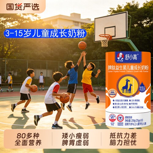 万太医脾肽益生菌赖氨酸儿童成长奶粉3岁以上青少年脾胃配方黄金