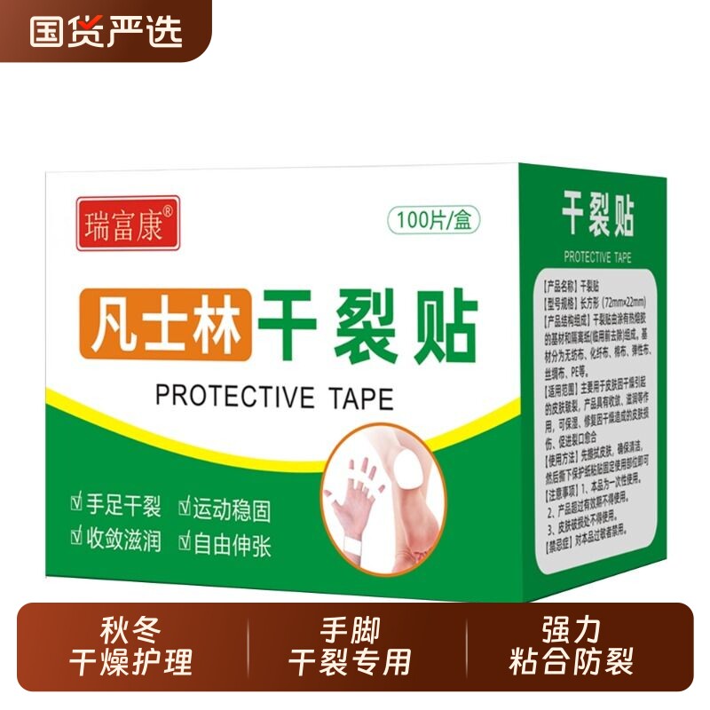 医用凡士林手足干裂贴透气高弹皮肤皲裂贴耐磨贴独立包装防裂棉布