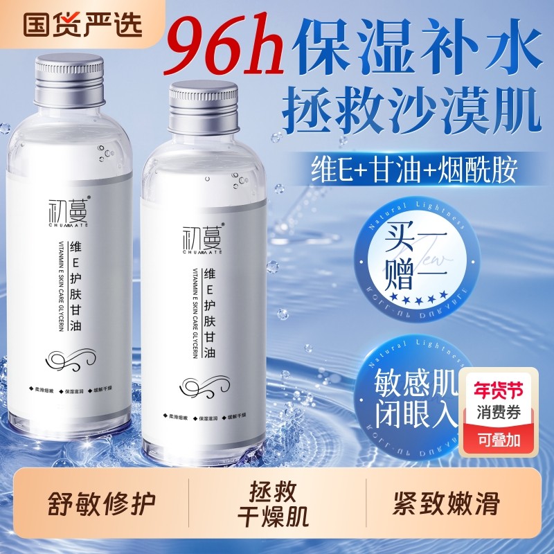 维生素e护肤甘油保湿补水防干裂手霜烟酰胺身体乳国货正品旗舰店,美容护肤/美体/精油,身体乳/霜,淘宝优惠券,粉丝福利购,淘宝优惠卷