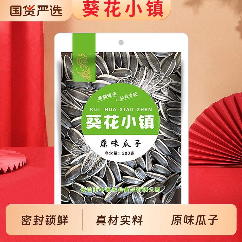 葵花小镇原味瓜子一斤大包装新货炒熟葵花籽坚果炒货休闲葵花子