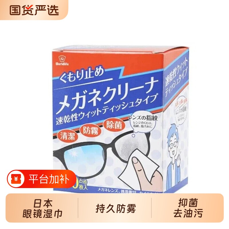 日本正品眼镜防雾湿巾擦眼镜纸清洁湿纸巾眼睛布专用擦拭不伤镜片