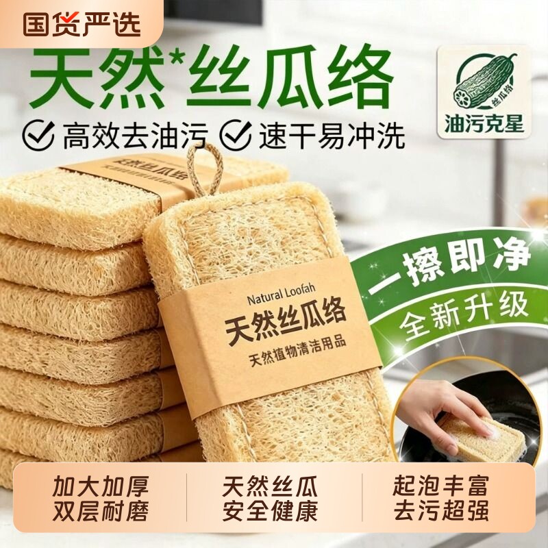 天然丝瓜络洗碗百洁布丝瓜瓤洗碗厨房专用刷锅神器海绵擦刷碗神器