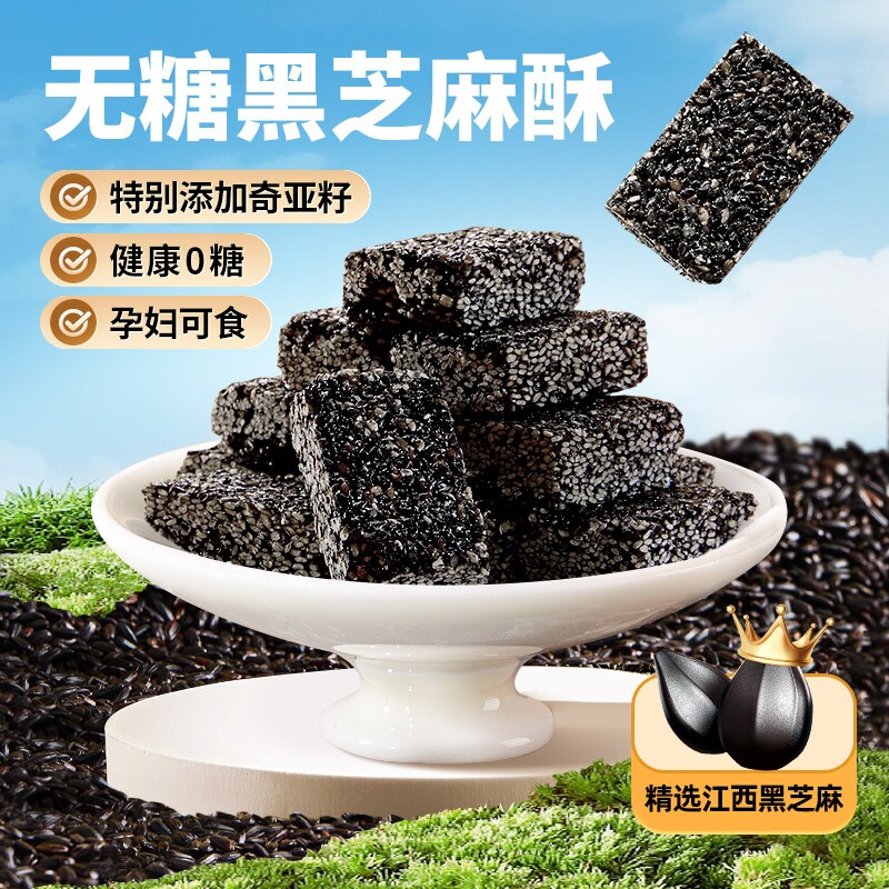 黄老五无糖黑芝麻酥450g孕妇健康零食控糖木糖醇花生奇亚籽小包装