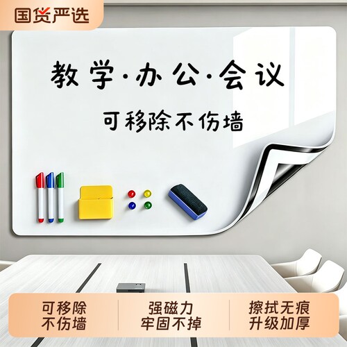 哑光白板墙贴磁性办公室写字板可移除不伤墙儿童教学画板家用小黑板贴自粘式磁吸白板贴可擦学习办公软白墙贴
