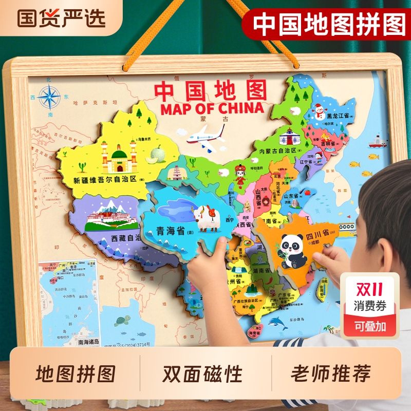 磁力中国地图和世界拼图加厚实木