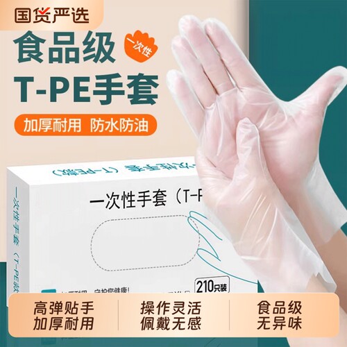 一次性食品级专用TPE手套