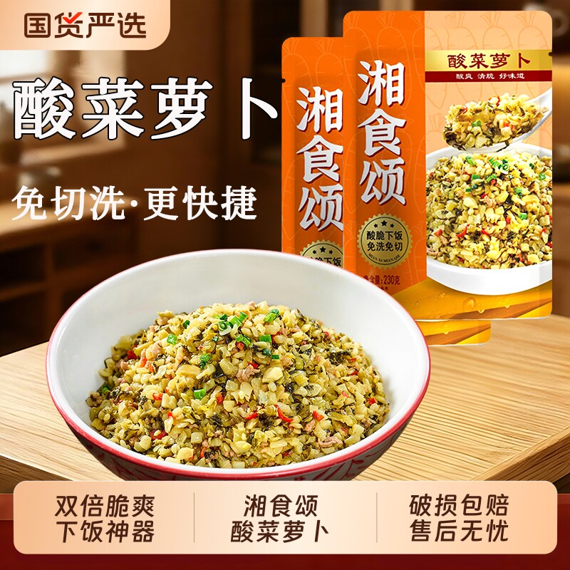 湘食颂萝卜酸菜湖南下饭菜酸菜萝卜腌菜咸菜坛子菜开袋即炒免切洗