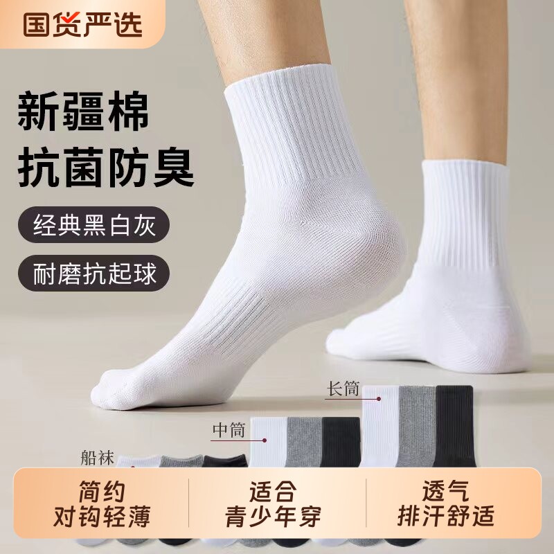 白色袜子男款中筒袜抗菌防臭长筒棉袜运动无骨抗起球秋冬款学生袜