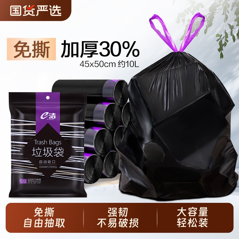 e洁加厚抽绳式垃圾袋黑色家用自动收口厨房手提式大号免撕塑料袋