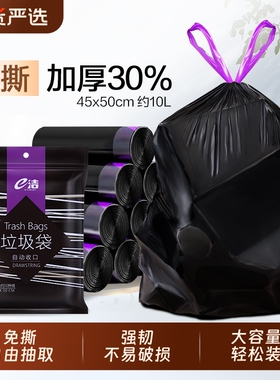 e洁加厚抽绳式垃圾袋黑色家用自动收口厨房手提式大号免撕塑料袋