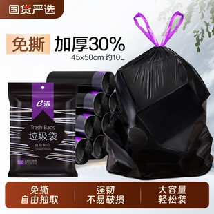 e洁加厚抽绳式 大号免撕塑料袋 垃圾袋黑色家用自动收口厨房手提式
