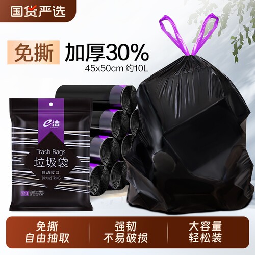 e洁加厚抽绳式垃圾袋黑色家用自动收口厨房手提式大号免撕塑料袋