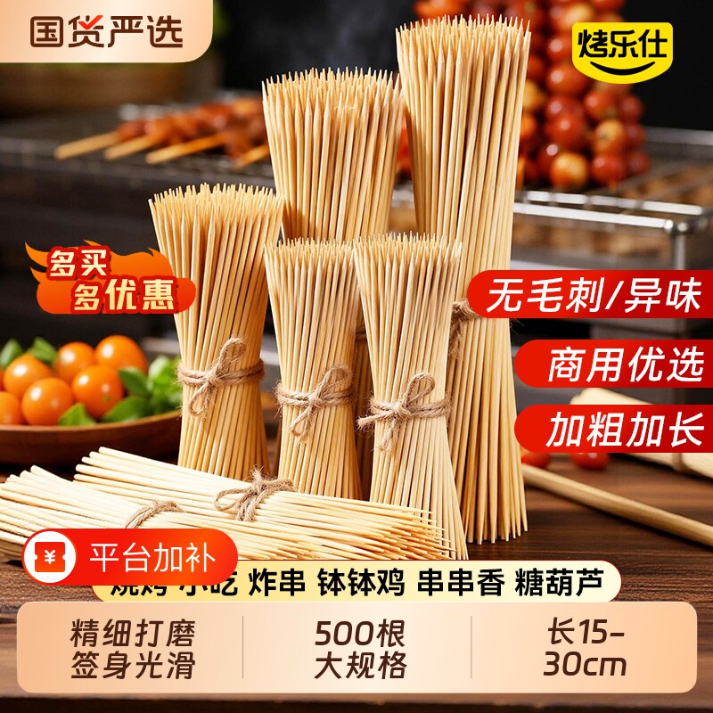 烤乐仕竹签烧烤签子一次性烤串冰糖葫芦串签烤肠串串烤肉签子竹签