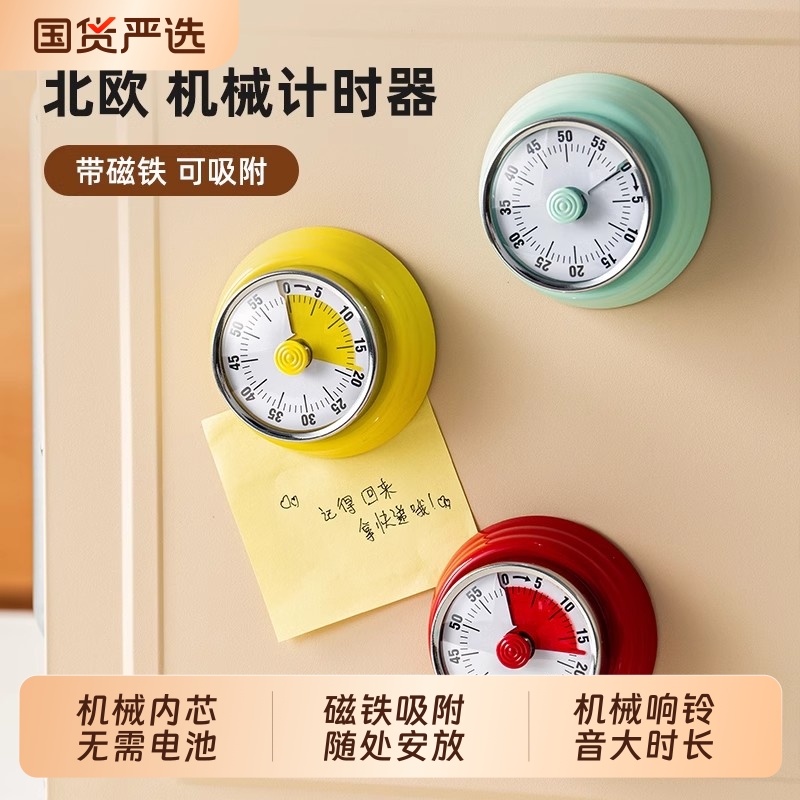 厨房计时器机械提醒器时间管理闹钟小学生自律神器定时器家用闹钟