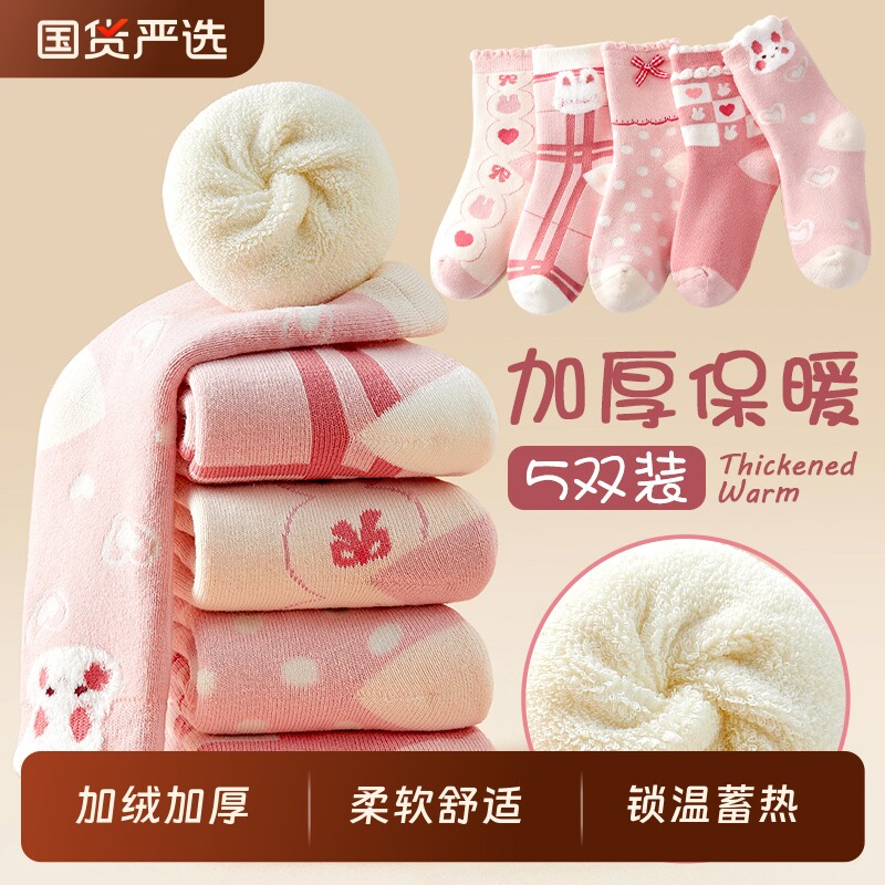 儿童袜子女童秋冬冬季棉质加厚童袜宝宝冬天加绒保暖毛圈棉袜中筒