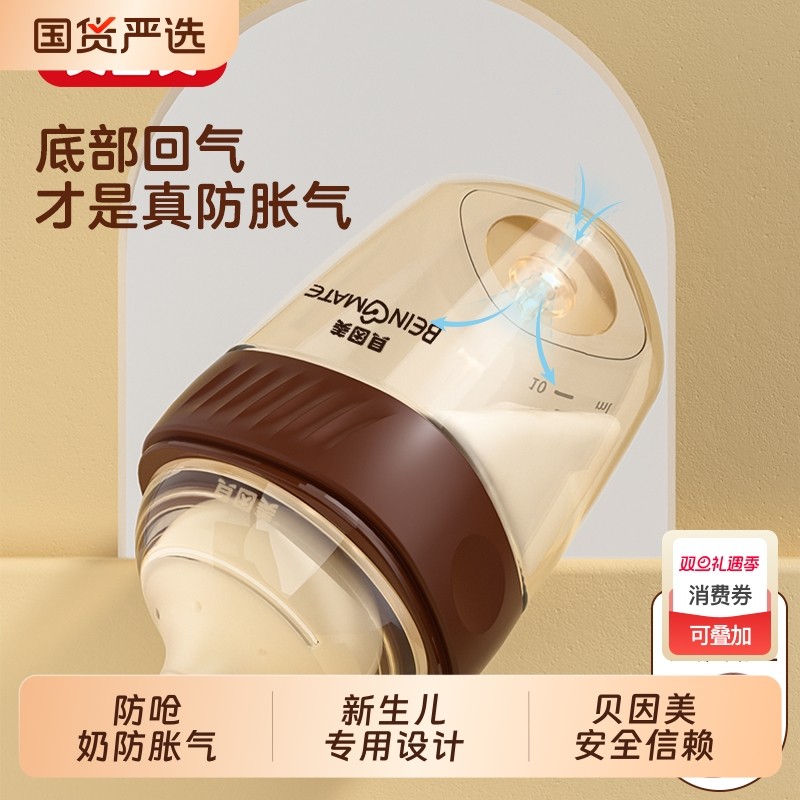 贝因美防胀气PPSU奶瓶婴儿新生儿0到一6个月宝宝初生防呛仿母乳
