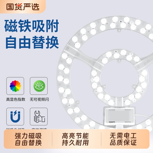 led吸顶灯灯芯灯板LED圆形磁吸灯盘灯条护眼客厅卧室高亮灯珠灯泡
