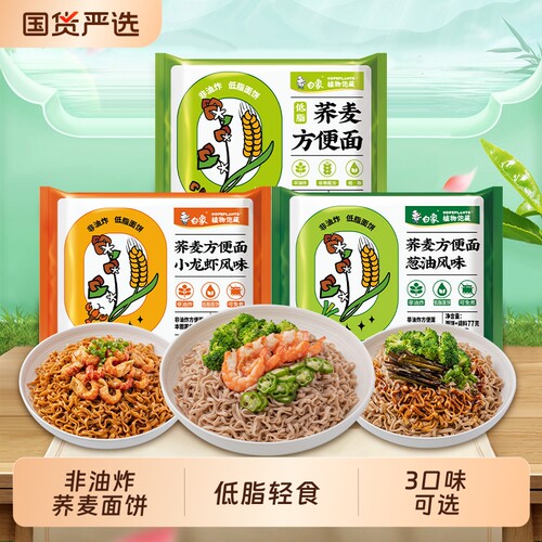 荞麦面非油炸方便面|千人加购