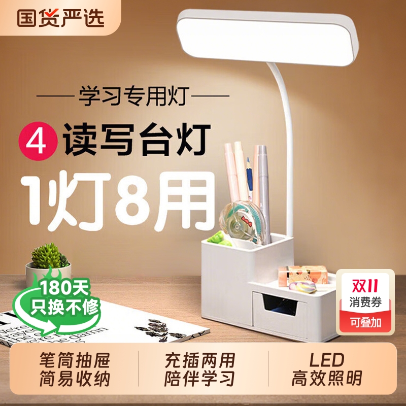 小台灯学习专用学生儿童护眼灯led寝室灯书桌抽屉床头灯充电笔筒