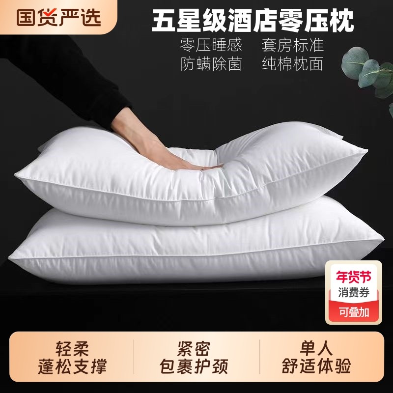 酒店同款好睡枕头五星级酒店专用抗菌枕学生护颈家用纯棉枕芯一对