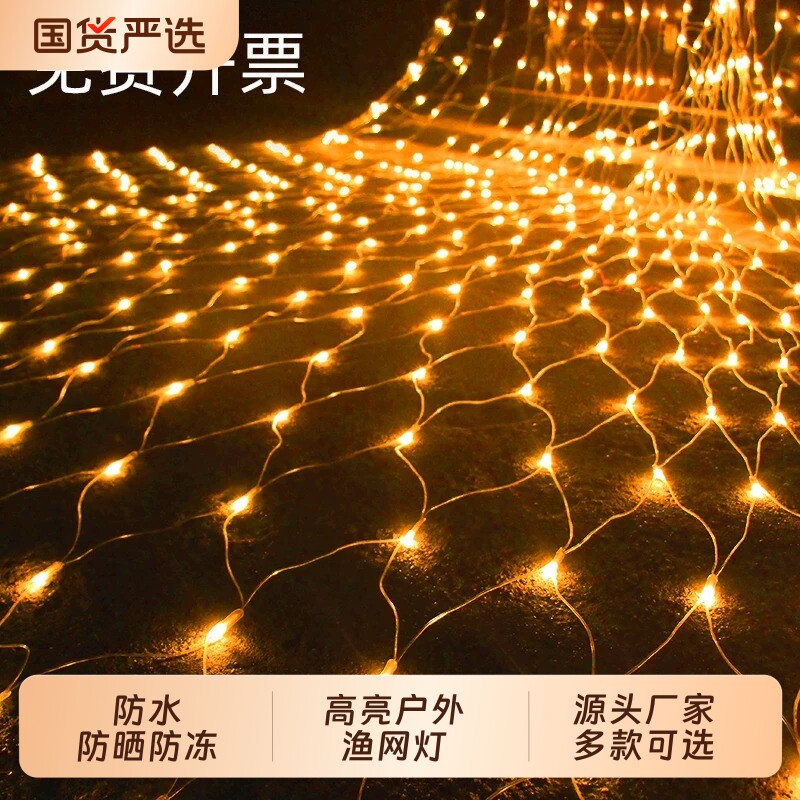 led渔网灯彩灯闪灯串灯满天星太阳能户外草坪网状灯网灯庭院防水