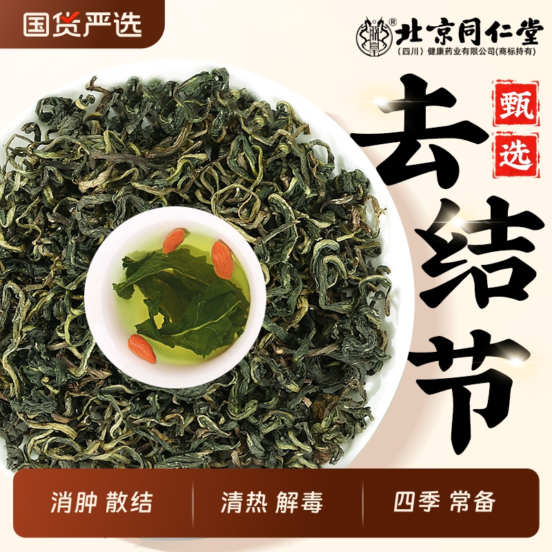 同仁堂 蒲公英叶正品特级消肿散结清热解毒中药材泡水搭野生根茶