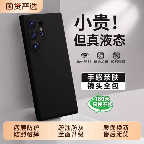 官方真液态，三星系列手机壳专属