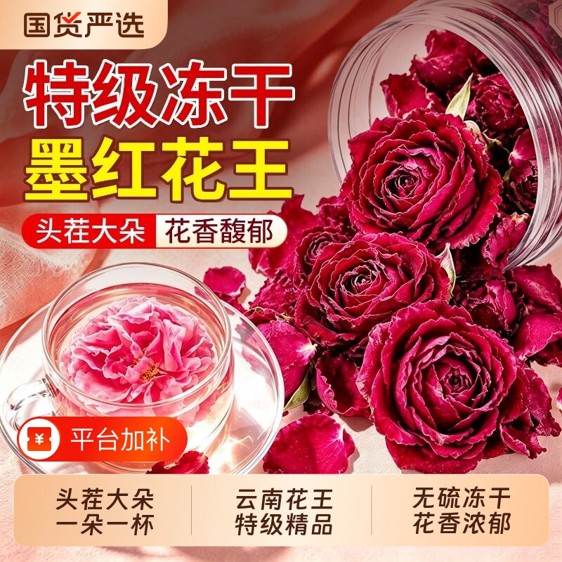 云南墨红玫瑰冻干玫瑰花茶疏旰解郁泡茶养生大朵用正品官方旗舰店