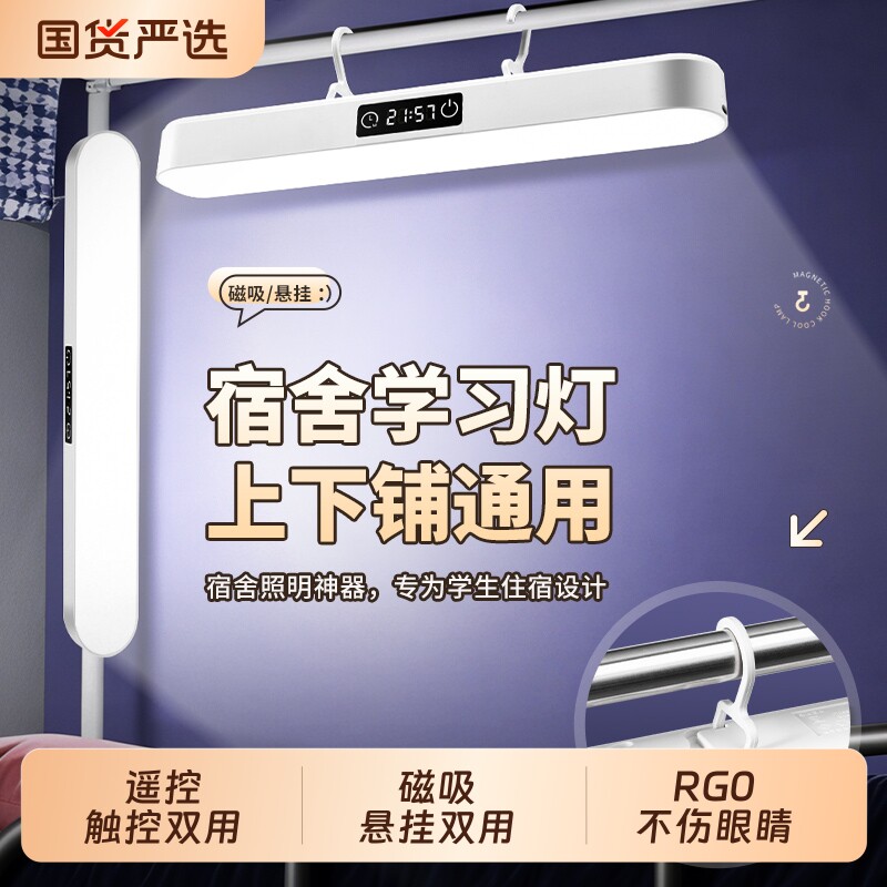 酷毙灯宿舍挂钩磁吸灯护眼学习灯LED大学生床头夜灯可充电长条灯