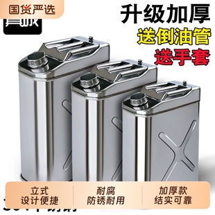 加厚304不锈钢汽油桶油桶30升20升10L柴油桶壶201汽油专用桶油箱