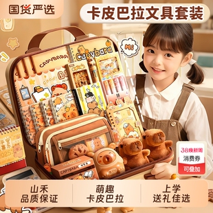 卡皮巴拉文具套装礼盒送男孩女孩的一年级学习用品必备10岁小学生开学大礼包生日礼物女生笔袋伴手礼仪式感