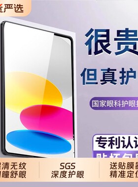 适用苹果ipad11钢化膜ipadpro2025Air7/6/5蓝光mini7/6/5全屏ipad10保护2021平板11绿光12.9磨砂膜护眼高清