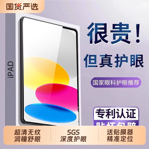 适用苹果ipad11钢化膜ipadpro2025Air7/6/5蓝光mini7/6/5全屏ipad10保护2021平板11绿光12.9磨砂膜护眼高清