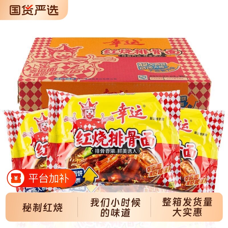 红烧排骨幸运方便面干吃面整箱蟹皇红烧牛肉蟹黄面袋装泡面牛肉面