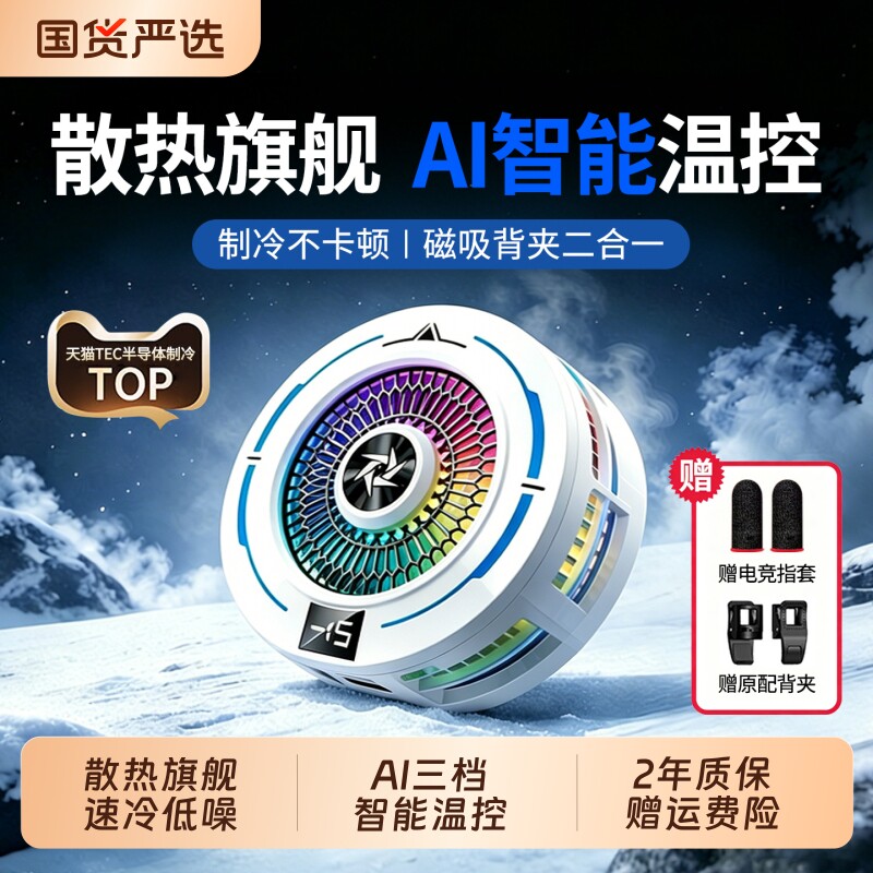 散热器手机制冷磁吸半导体降温神器静音直播电竞游戏吃鸡散热专用适用