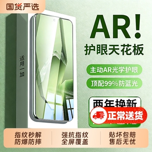 【超越AR增透护眼】适用一加ace6T钢化膜一加ace6手机膜新款ace5至尊版高清pro全屏竞速版保护13T贴膜一加15
