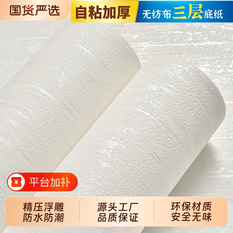 加厚无纺布墙纸自粘温馨卧室客厅背景墙壁纸防水防潮立体电视家用
