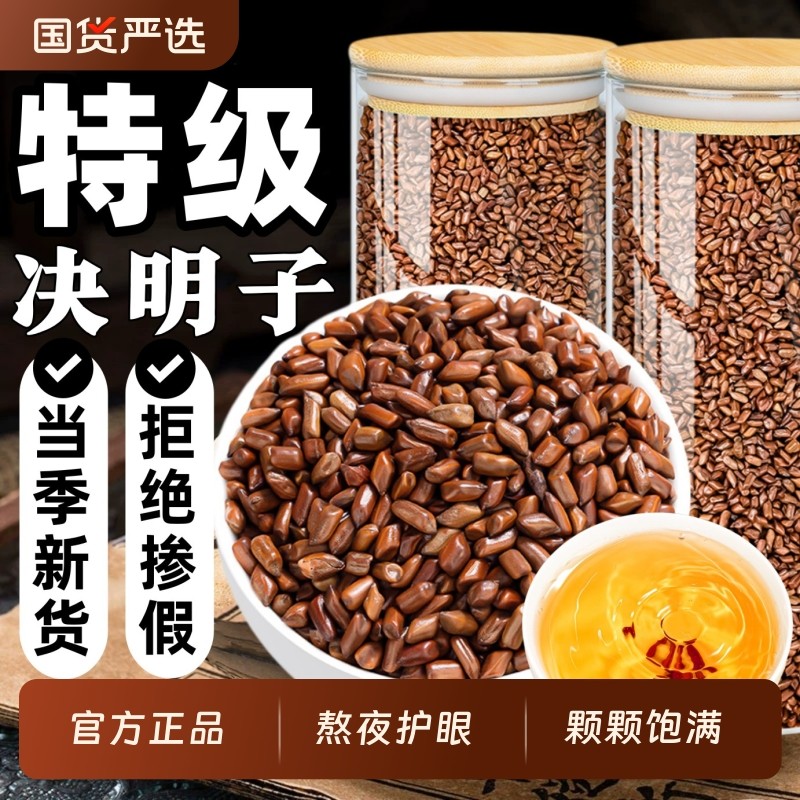 决明子中药材泡茶炒熟泡水喝金银花菊花无硫官方旗舰店正品新鲜