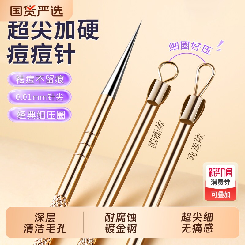 不锈钢超尖细粉刺针挑挤痘痘针去黑头针清刮闭口美容院专用暗疮针