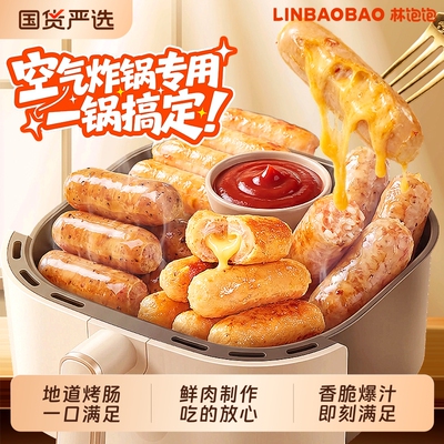 林饱饱火山石鲜肉烤肠组合