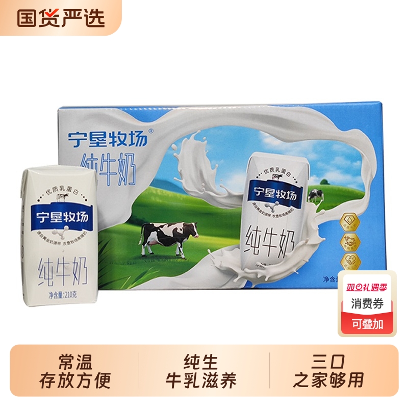 送礼优选【宁夏牧场210g*10瓶】3.2g蛋白礼盒装生态黄金奶源纯奶