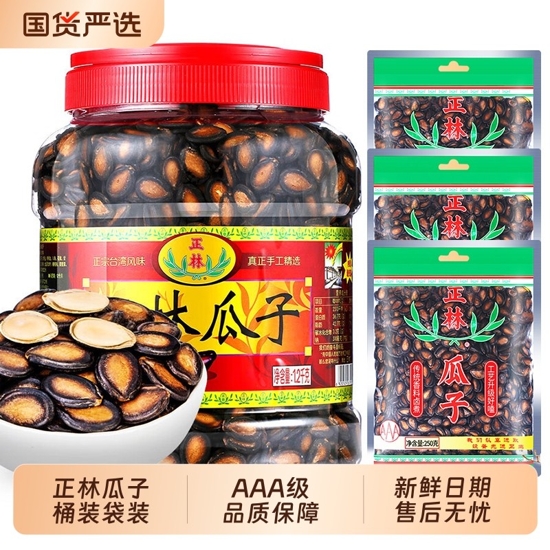 正林3a西瓜子桶装袋装组合甘草味黑瓜子大片西瓜籽休闲零食年货,零食/坚果/特产,瓜子,淘宝优惠券,粉丝福利购,淘宝优惠卷