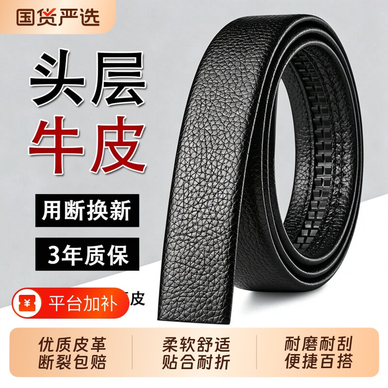无扣休闲无头裤带男款潮自动百搭款真皮皮带男士牛皮不带头扣腰带