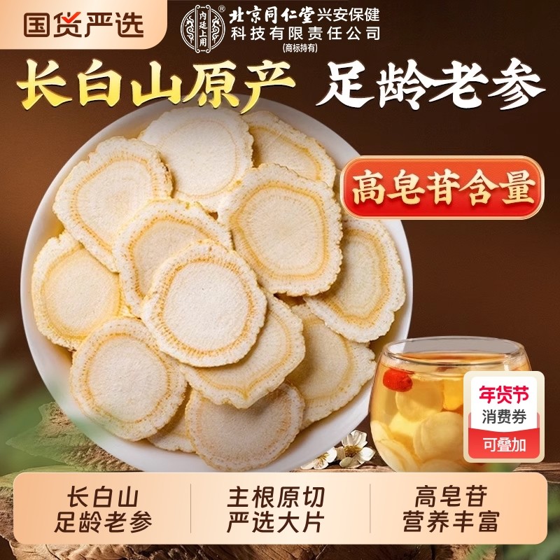 长白山西洋参片官方旗舰店正品切片非500g特级中药材礼盒含片人参