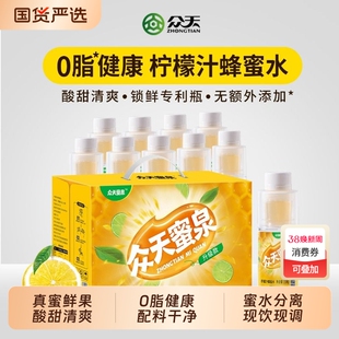 众天蜜泉柠檬蜂蜜水0脂分离式瓶盖新鲜果味饮料整箱高档果汁瓶装