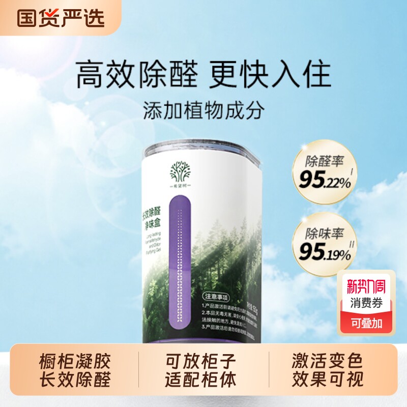 希望树橱柜除甲醛凝胶衣柜去吸甲醛果冻除醛专用神器入住除味柜子