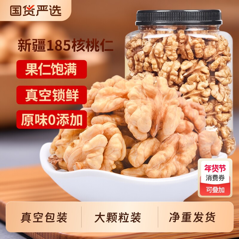 新疆核桃仁2025新货纸皮生的原味核桃仁薄皮烘焙孕妇坚果仁干零食